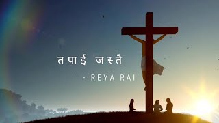 Video thumbnail of "Tapai Jastai || New Worship Song 2023 || Reya Rai || Official Lyrical video"