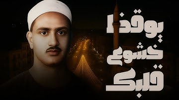 وَآتَاكُمْ مِنْ كُلّ مَا سَأَلْتُمُوهُ | سورة إبراهيم الشيخ المنشاوي 