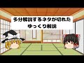 多分解説するネタが切れたゆっくり解説