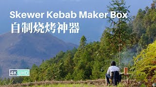 Handmade Skewer Kebab Maker Box 丨自制烧烤神器丨4K UHD丨小喜XiaoXi丨烧烤顿顿都不能少，拯救烧烤强迫症的福音来了！