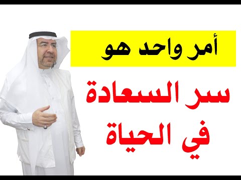 سر السعادة في الحياة