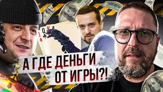 Зачем Зеленский начинал большую игру в Украине?