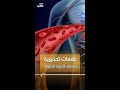 علامات تحذيرية لضعف الدورة الدموية