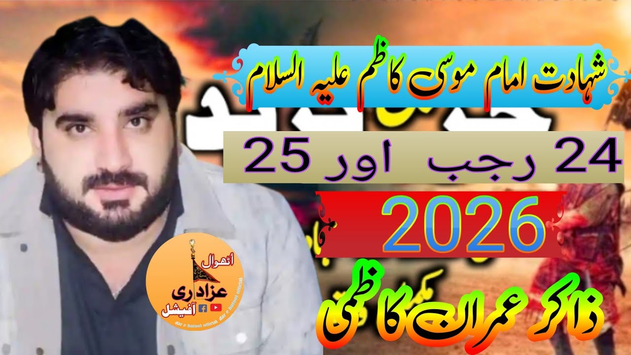 Zakir Imran Haider kazmi 24Rajab2026 imam Shahadat Hazrat Imam Musa Kazim