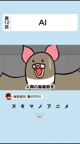 【12話】「AI」【鷹の爪XX】#shorts 続きは本編をチェック！