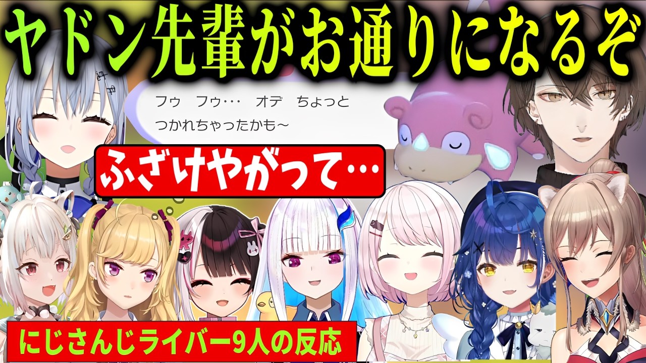 【ぽこあポケモン】歩くのおっそ…！オデくんヤドン自由すぎｗｗ「寄り道するんじゃない…！」9人大苦戦まとめ