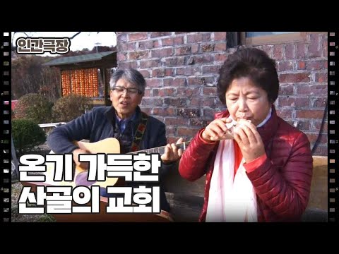 [<strong>목사님의</strong> 이중생활] (15/15) [인간극장/Screening Humanity] | KBS 231215 방송