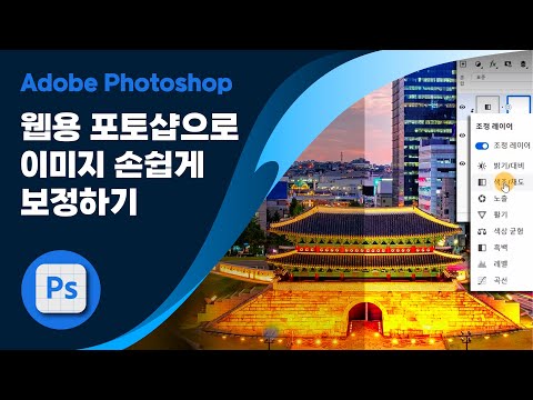 온라인에선 포토샵 무료! 웹용 포토샵으로 이미지 손쉽게 보정하기 | 어도비 포토샵