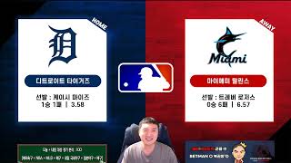 [라다의 5월16일 NBA + MLB 스포츠분석] [前와이즈분석위원]