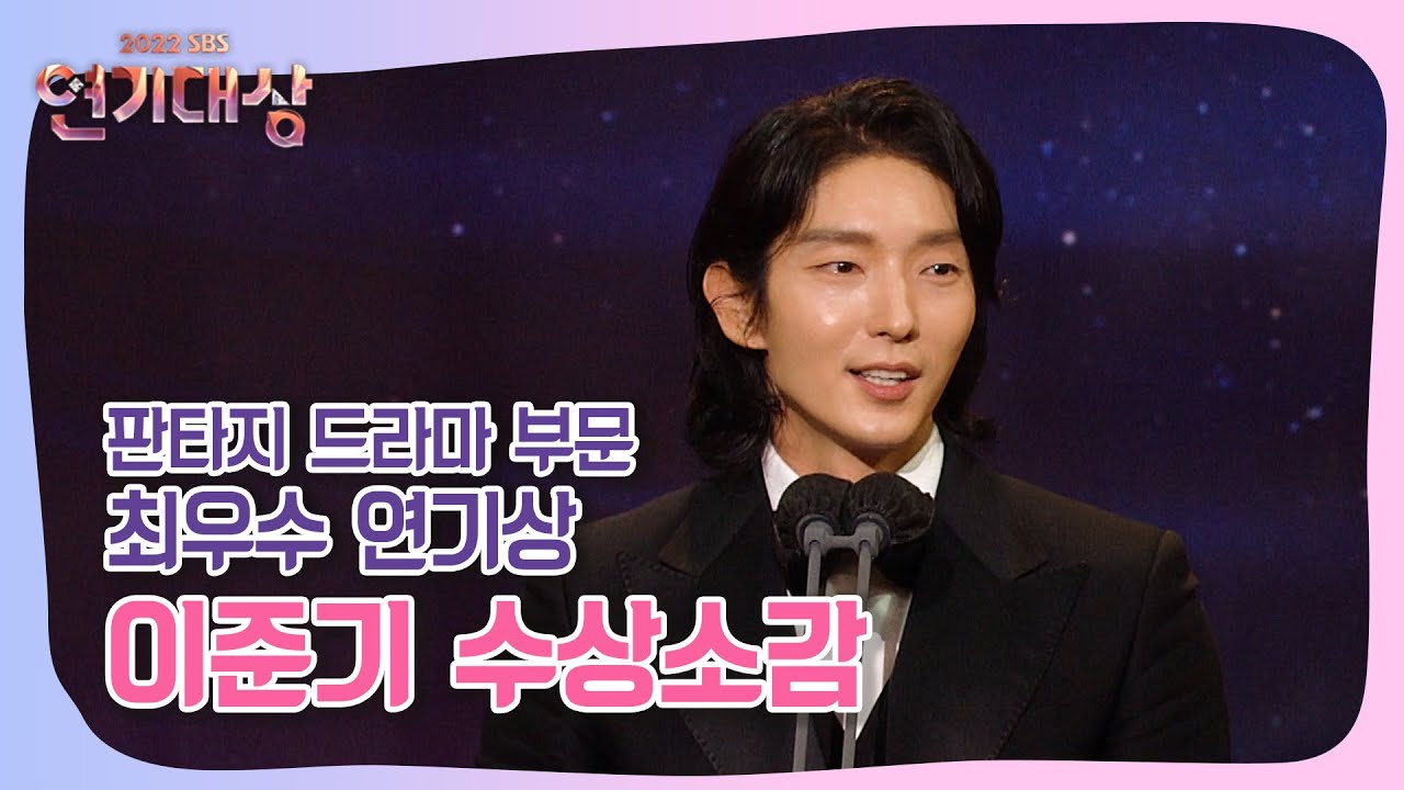 [2022 SBS 연기대상] 