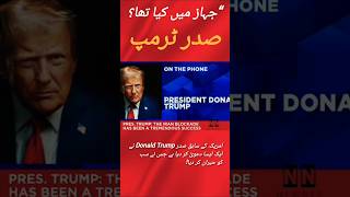Donald Trump China Speak | Xi jinping | Iran Pakistan #breakingnews #iran