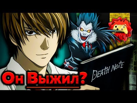 Жуткие Теории: Death Note - Ягами Лайт ПОБЕДИЛ? (Тетрадь Смерти) | Death Note - Обзор / Философия