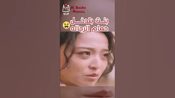 بنت جميلة بتدخل حمام الرجالة والنتيجة 