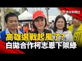 兩岸關係緊張