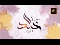 Arabic Calligraphy|| Watercolor style || Khalid  || الخط السنبلي كاليكرافي