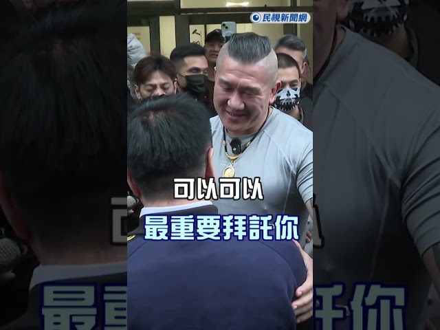 快新聞／蔡正元捲三中案今入監服刑　擁抱館長笑喊：2028重返執政