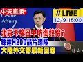 日本與中國的外交關係