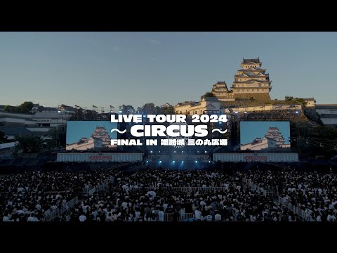 Novelbright - 『Behind the scenes of CIRCUS tour』ダイジェスト映像