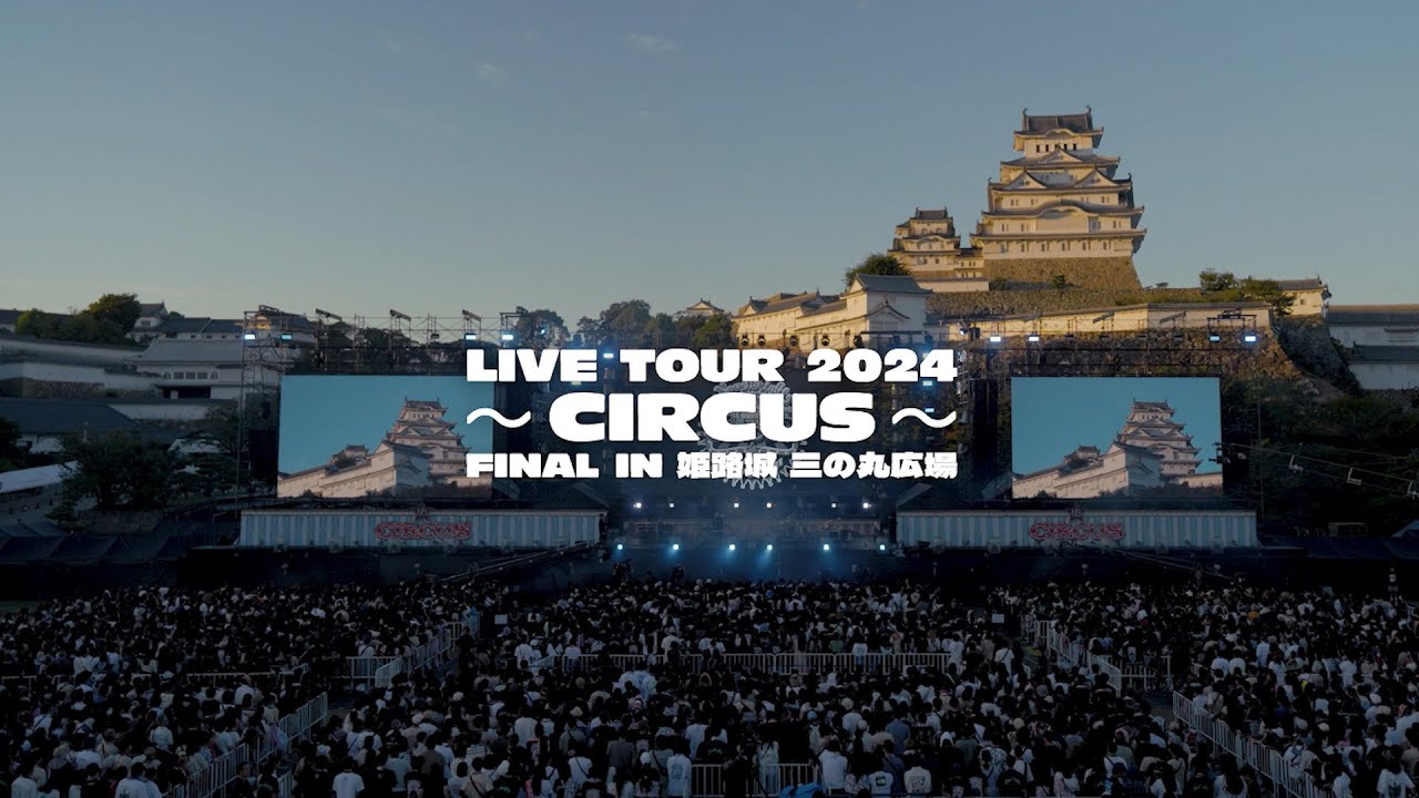 ミュージック Novelbright LIVE TOUR 2024 ~CIRCUS~ Novelbright LIVE TOUR 2024 ～CIRCUS～FINAL IN 姫路城 三の丸広場