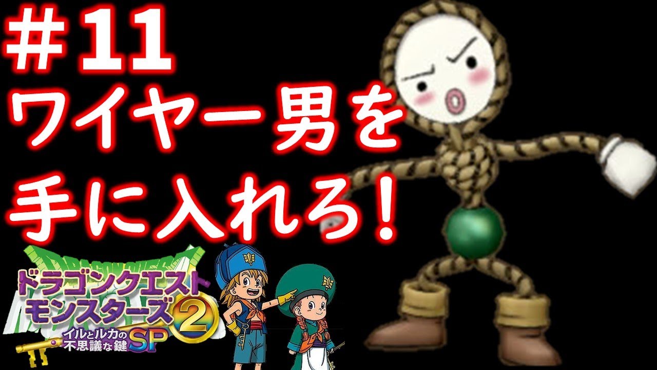 11 イルルカsp 転生モンスタースカウト攻略 ワイヤーマン 編 Jiya Iphone Youtube 11 イルルカsp 転生モンスタースカウト攻略 ワイヤーマン 編 Jiya Iphone Youtube