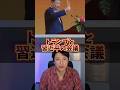 【緊迫】トランプ×習近平、台湾問題でヤバイ会話