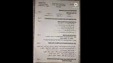 نموذج اسئله اجتماعيات للصف الخامس الابتدائي لنهايه السنه للعام 2022 