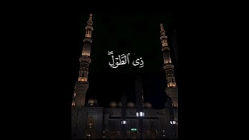 غافر الذنب وقابل التوب شديد العقاب، سورة غافر، الشيخ محمد صديق المنشاوي، قرآن ٣٠ ثانية