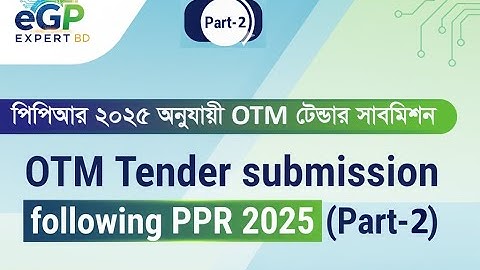 OTM Tender submission following PPR 2025 (Part-2)  পিপিআর ২০২৫ অনুযায়ী OTM টেন্ডার সাবমিশন (পর্ব ২)