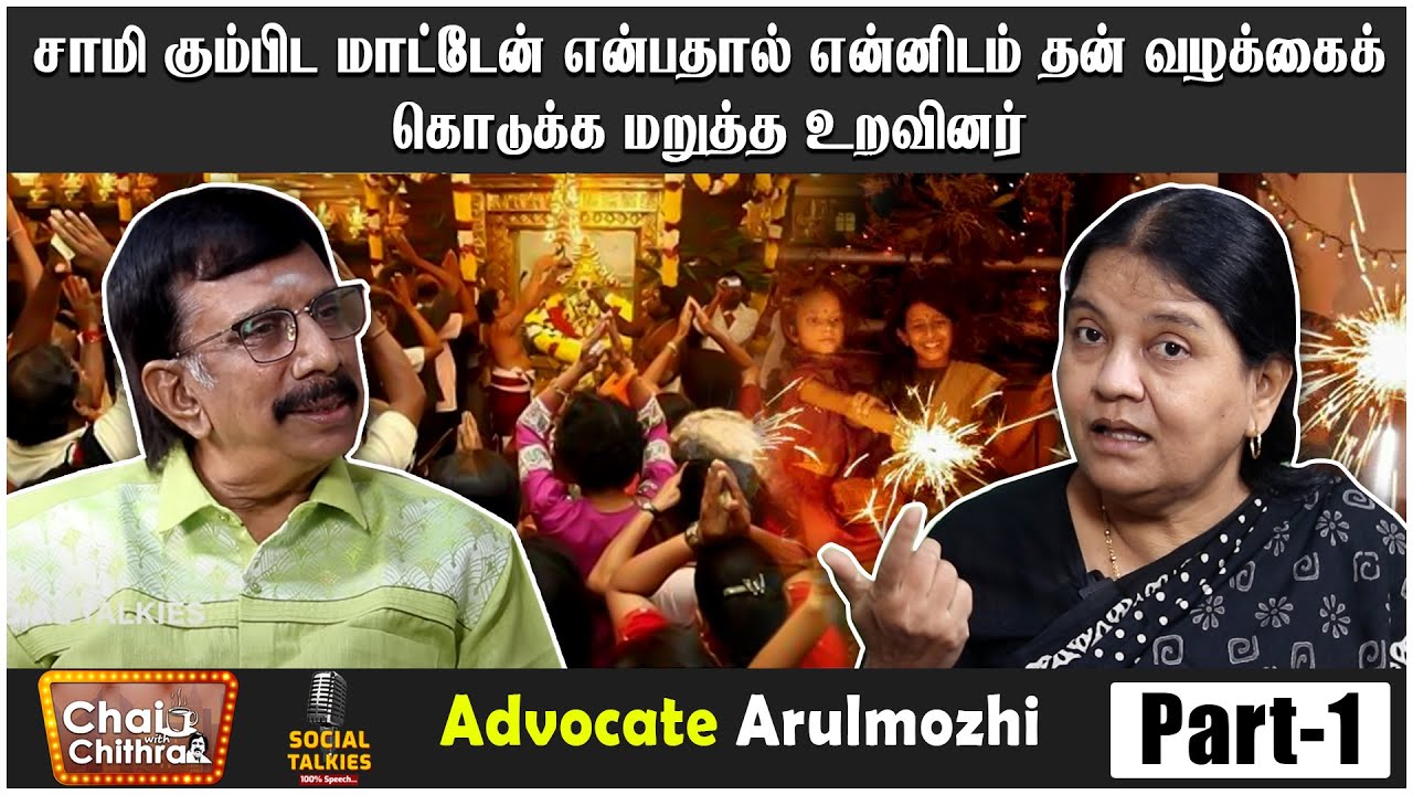 நம் வீட்டில் ஏன் தீபாவளி கொண்டாடுவது இல்லை என்று அப்பாவிடம் கேட்டேன்! Arulmozhi - CWC Social Talk 1