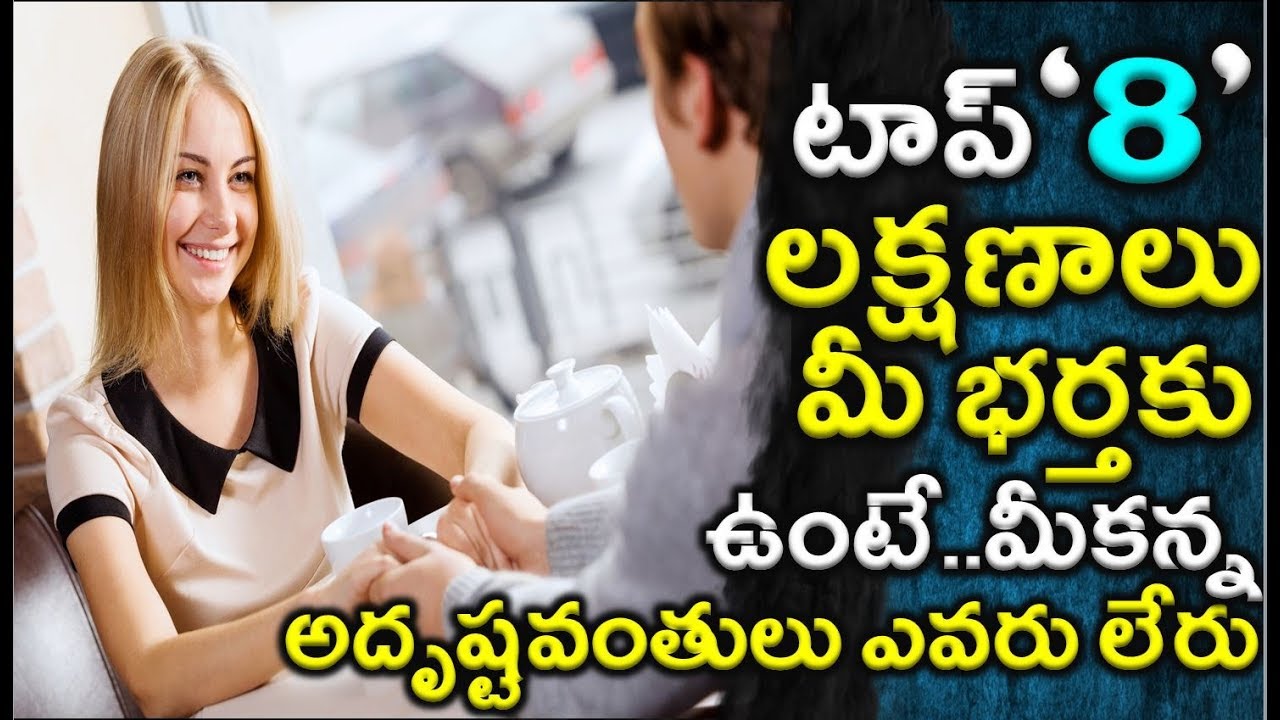 Top 8 Signs For Best Husband In Telugu YouTube