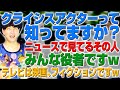 テレ●は映画、フィクションですw クライシスアクターって知ってますか？（アキラボーイズストーリー#67）