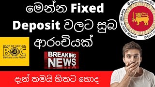 Fixed Deposit Rates going to skyrocket-Sinhala Version