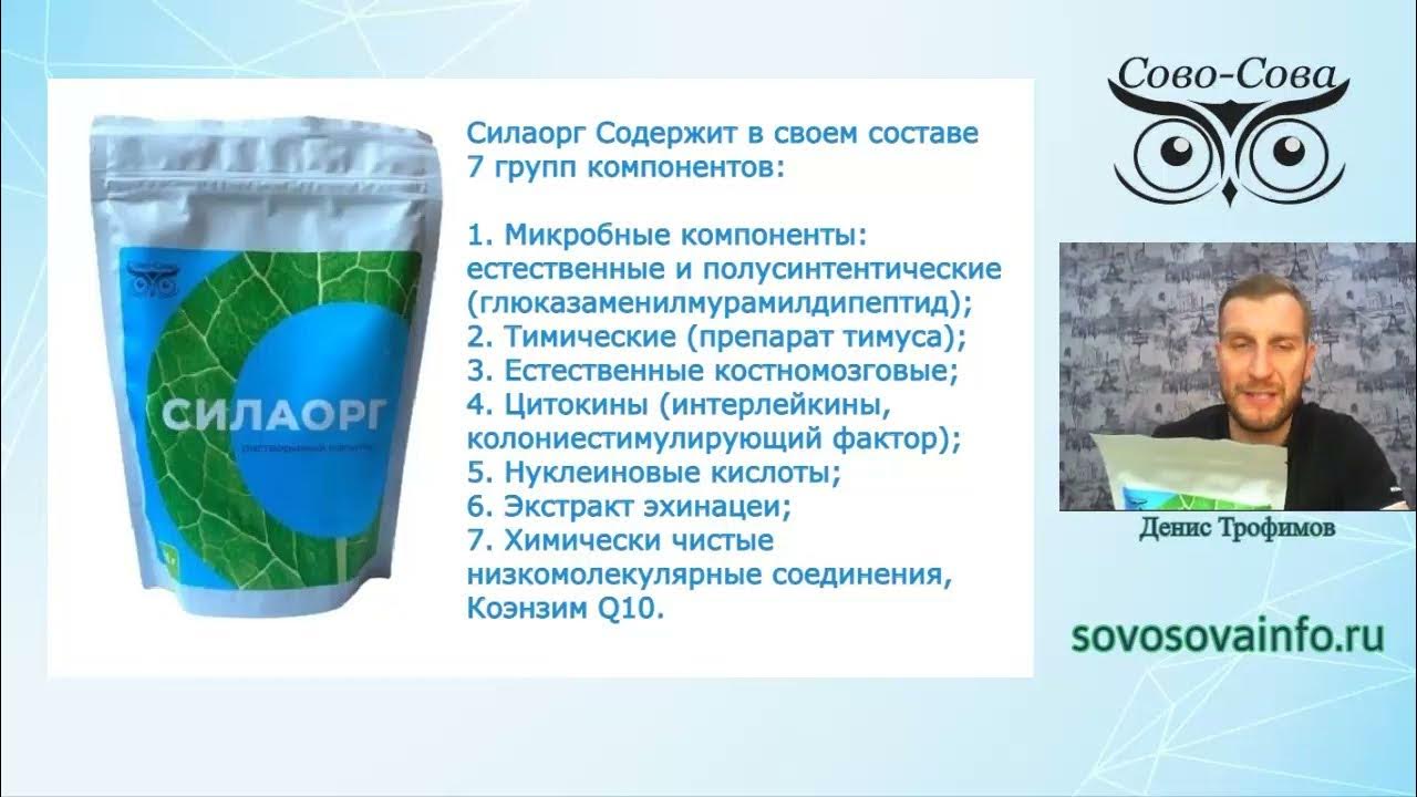 Силаорг сово сова инструкция. Силаорг от сово- сова. Силаорг сово сова. Силаорг бад. Силаорг сово сова.
