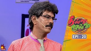 தில்லு முல்லு | Thillu Mullu | Episode 20 | 28th October 2019 | Comedy Show | Kalaignar TV