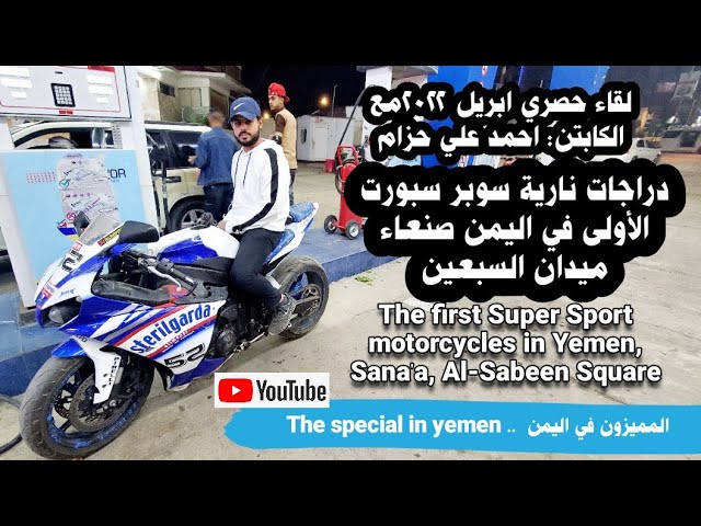 دراجات نارية سوبر ميدان السبعين صنعاء motorcycle super sport|طيران شراعي  باراموتور |Yemen paramotor - YouTube