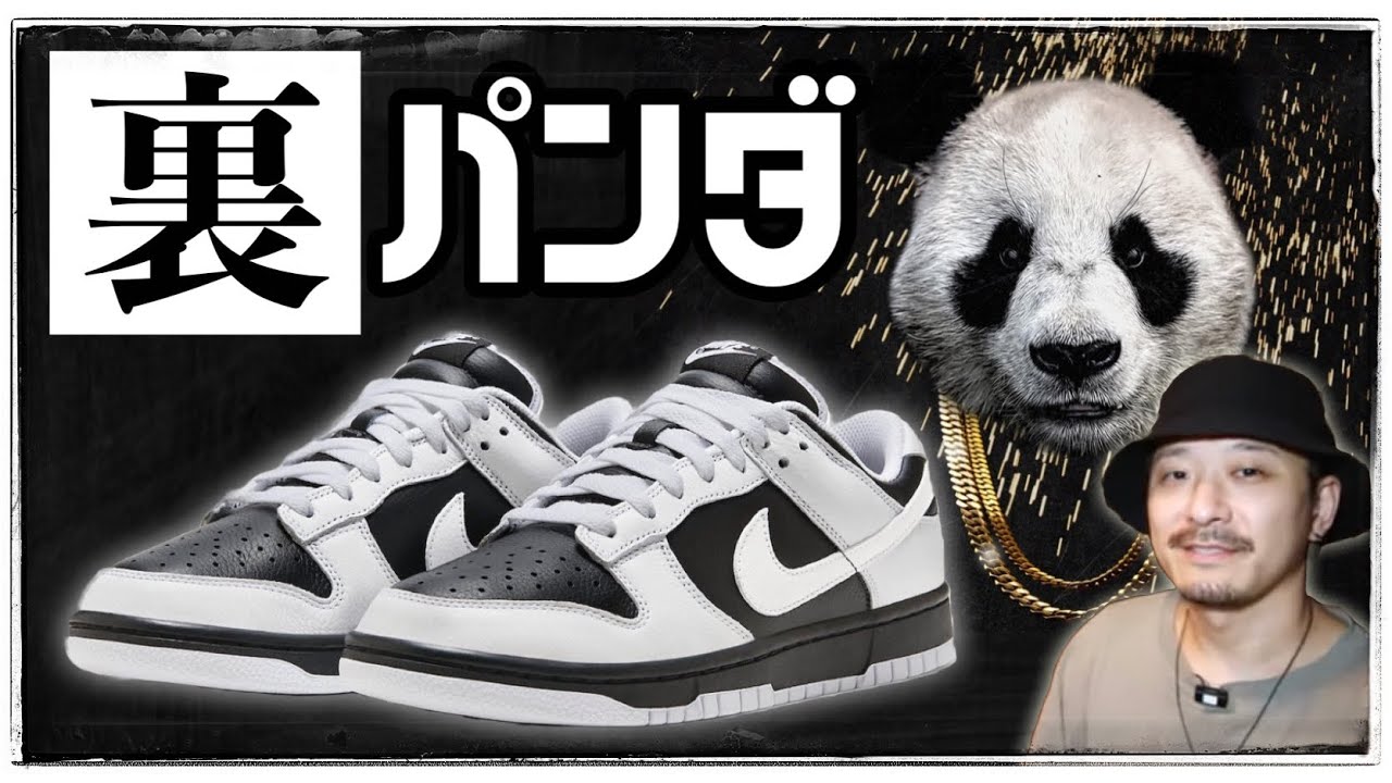 26.5 Nike WMNS Dunk Low Next Nature パンダ