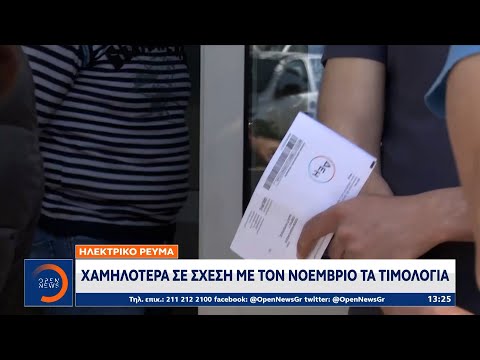 Ηλεκτρικό ρεύμα: Χαμηλότερα