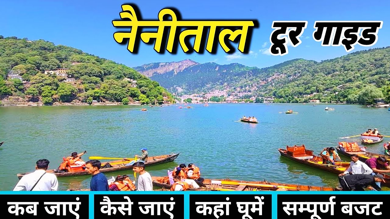 Nainital | Nainital Tour Guide | Nainital Tourist Place | Nainital Tour Budget | Nainital Tour Plan