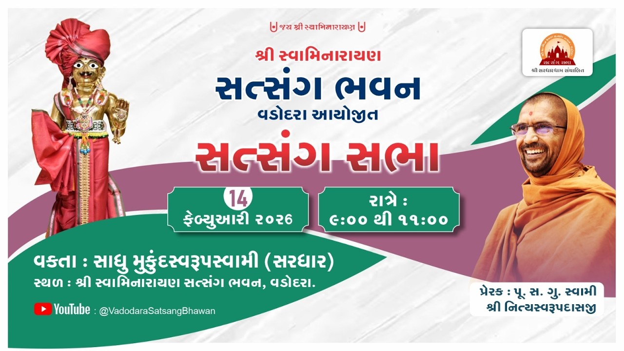 Live | Satsang Sabha | Pu. Swami Shree Mukundswarupdasji | Vadodara Satsang Bhawan | 14-02-2026