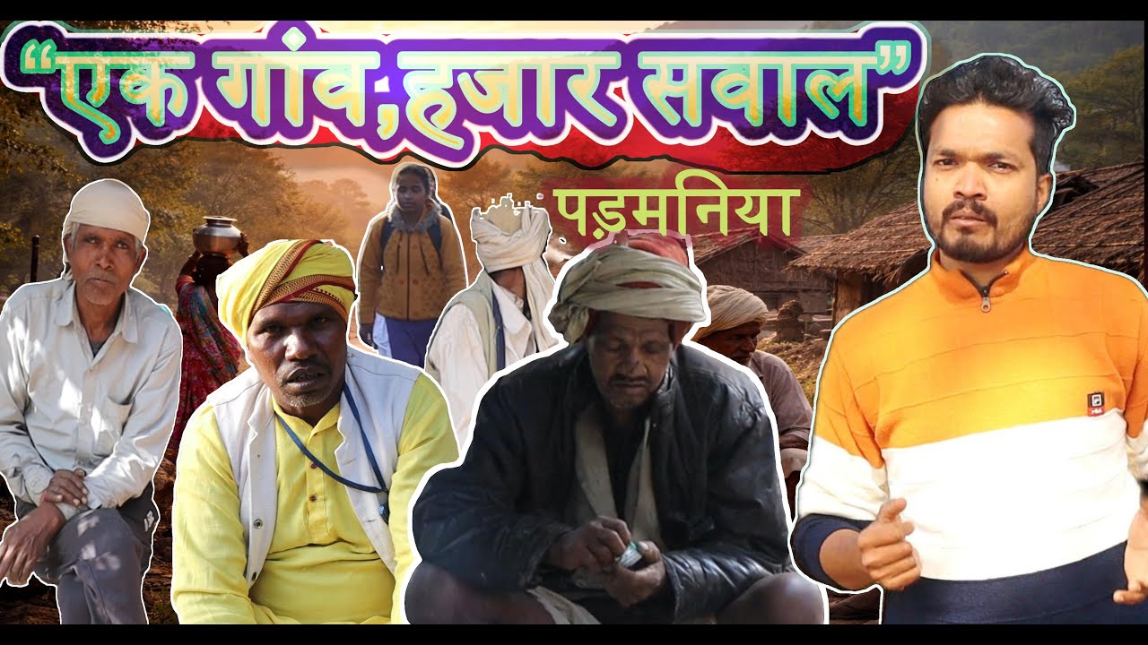 “गोंडवाना के वारिसों की अनसुनी यात्रा | पहाड़ के ऊपर बसे पड़वनिया गांव की सच्ची कहानी |