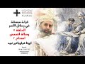 قراءة مبسطة في رسائل الأسر الحلقة ٧ رسالة افسس ٢ ابونا فيلوباتير نبيه 