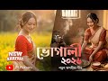Bhugali 2026 ভ গ ল ব হ ২০২৬ New Assamese Song 2026 Ayomi PS PICTURES Official 