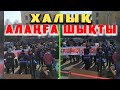 ХАЛЫҚ ҚАЙТА КӨТЕРІЛДІ | "ТОҚАЕВ КЕТСІН" деп ТАЛАП ҚОЙДЫ |