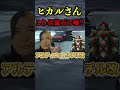 ヒカルさんそれって本当ですか？ #shorts