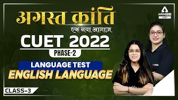 💥CUET 2022 अगस्त क्रांति | CUET 2022 English Language Preparation for Phase 2 | Class-3