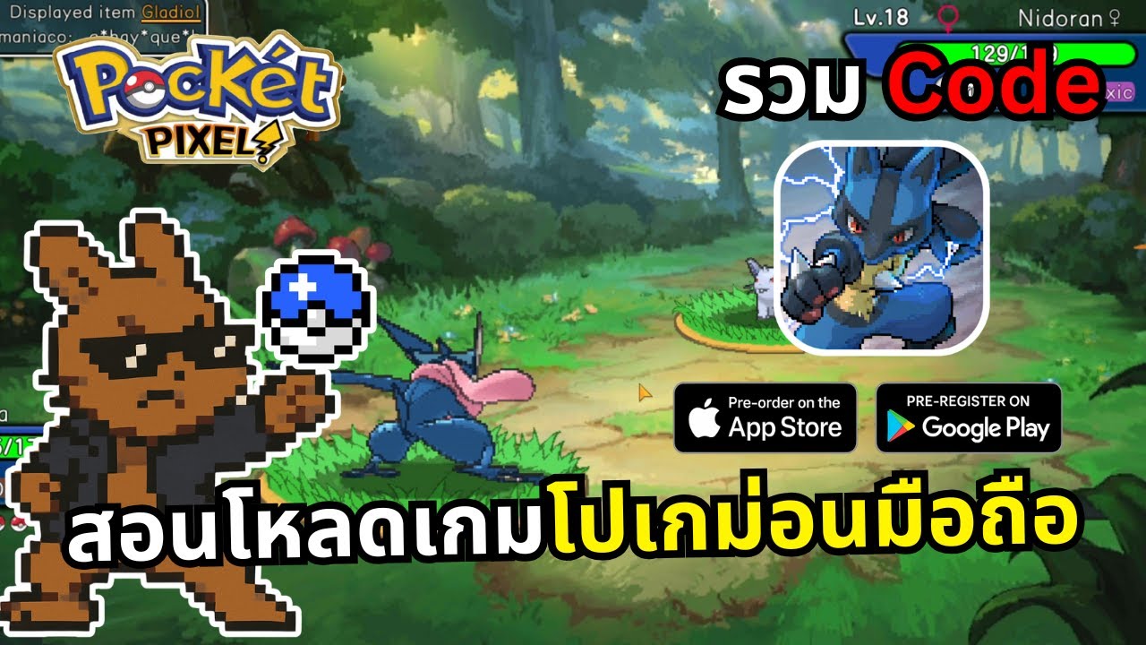 Pocket Pixel Challenge - สอนโหลดเกมโปเกม่อนพิกเซลมือถือใหม่!? (รวม Code)