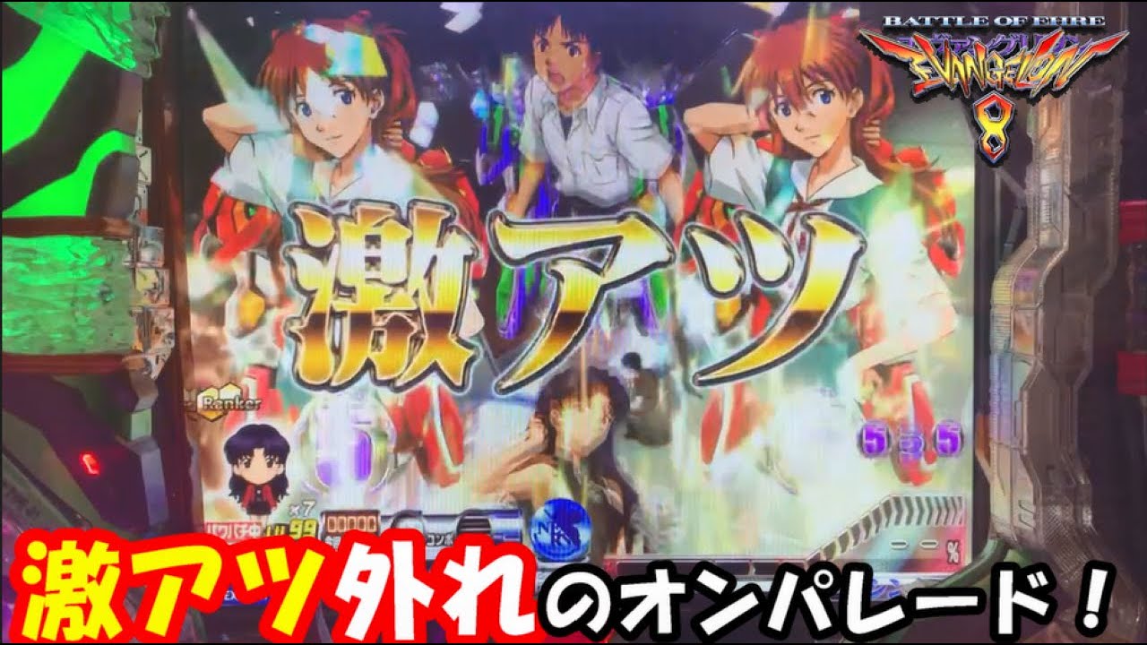 🏠165【CRエヴァンゲリオン8】激アツ外れのオンパレード！　家パチ実践　　#エヴァ　#エヴァンゲリオン　#CRエヴァンゲリオン８　#クズぱち夫婦　#パチンコ　#家パチ