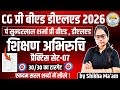 TEACHING INTEREST (शिक्षण अभिरुचि) MCQ CG PRE BED & DELED , PSSOU BED & DELED by shikha ma'am