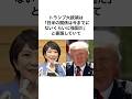 トランプ大統領の雑学#shorts