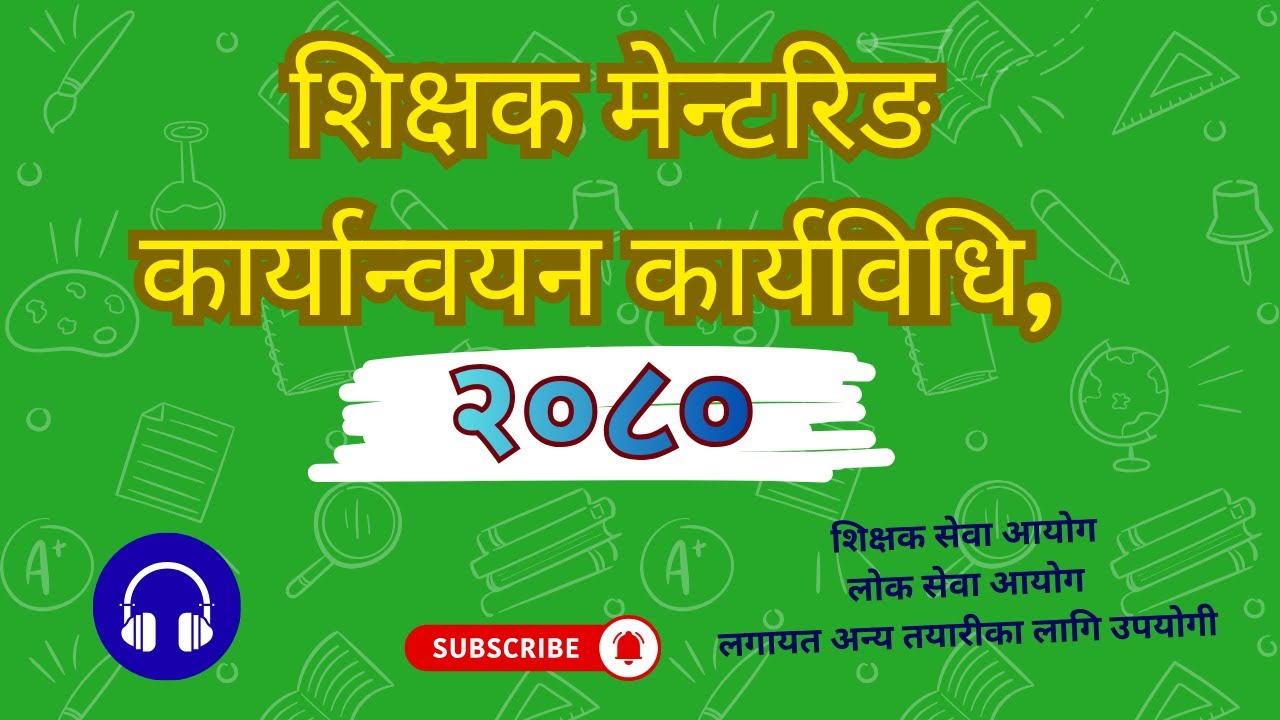 शिक्षक मेन्टरिङ कार्यान्वयन कार्यविधि, २०८०